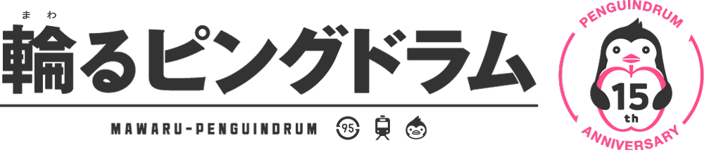 輪るピングドラム